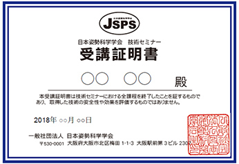 受講証明書