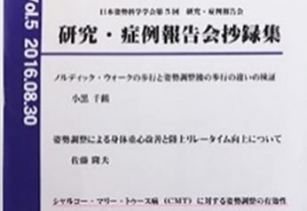 研究・症例報告会